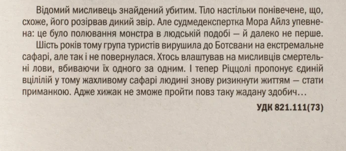 Померти знову книга 10 — Тесс Ґеррітсен українською мовою - Зображення 8