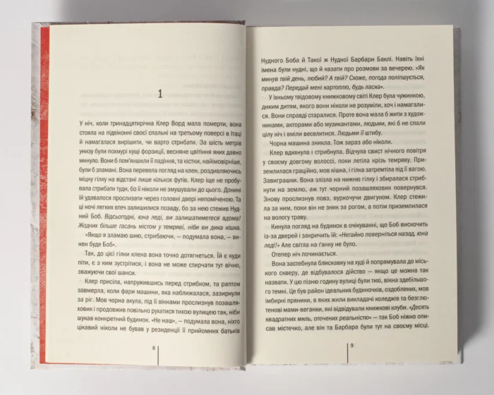 Останній, хто помре книга 11 — Тесс Ґеррітсен українською мовою - Зображення 5