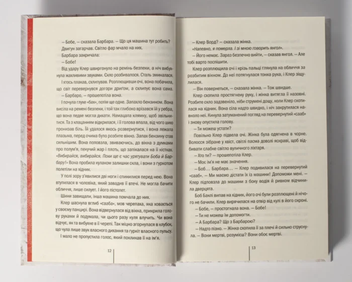 Останній, хто помре книга 11 — Тесс Ґеррітсен українською мовою - Зображення 7