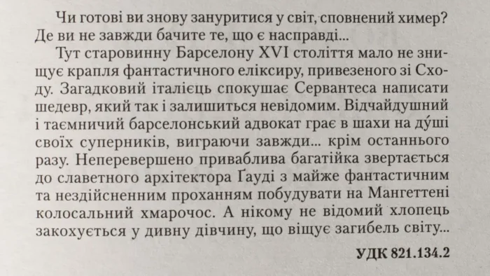 Туманне місто /Карлос Руїс Сафон/ La Ciudad de Vapor - Зображення 9