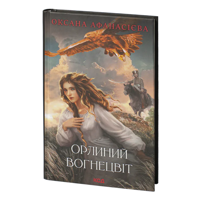 Орлиний вогнецвіт /О. Афанасієва/ - Зображення 1