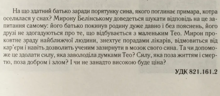 Зазирни у мої сни /Макс Кідрук/ - Зображення 9