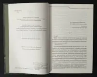Перші сторінки роману Макса Кідрука Не озирайся і мовчи з початком твору