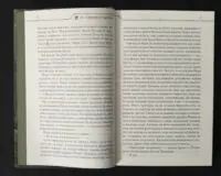 Розворот книги Макса Кідрука Не озирайся і мовчи з уривком роману