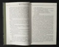 Сторінки роману Макса Кідрука Не озирайся і мовчи з фрагментом тексту
