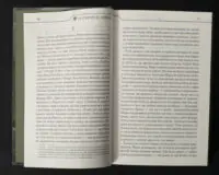 Розворот книги Макса Кідрука Не озирайся і мовчи з уривком роману