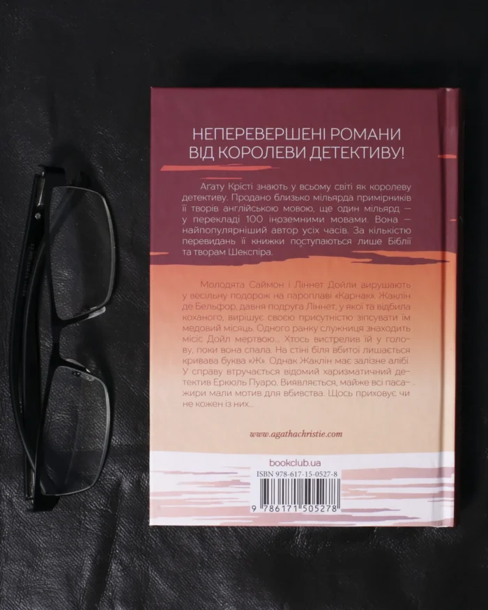 Смерть на Нілі (Художнє детективне видання) - Зображення 3