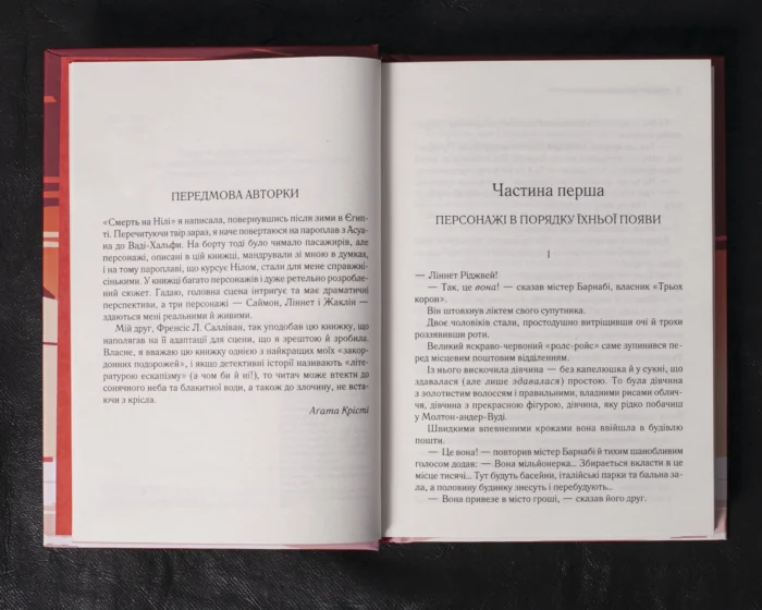 Смерть на Нілі (Художнє детективне видання) - Зображення 4