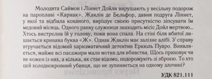Смерть на Нілі (Художнє детективне видання) - Зображення 9