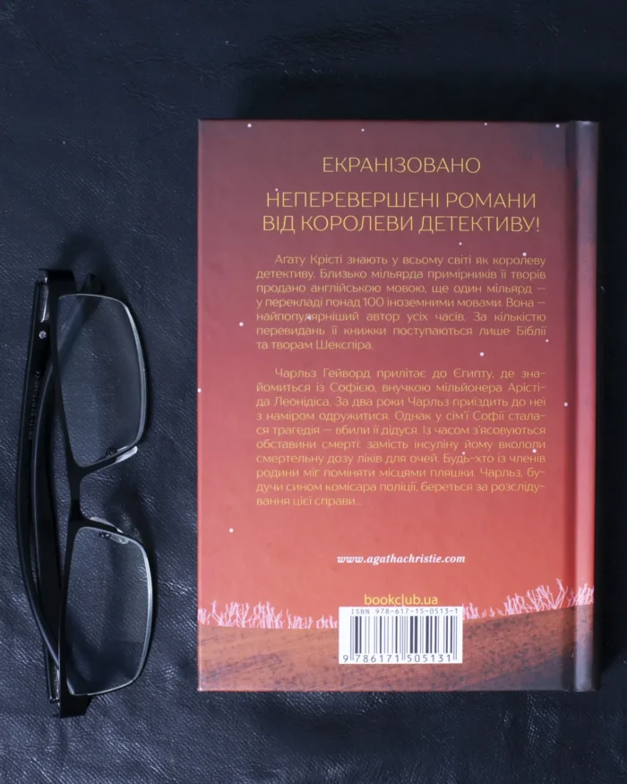 Кривий будиночок (Художнє детективне видання) - Зображення 3