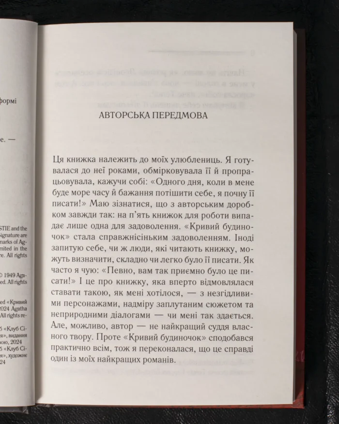 Кривий будиночок (Художнє детективне видання) - Зображення 4