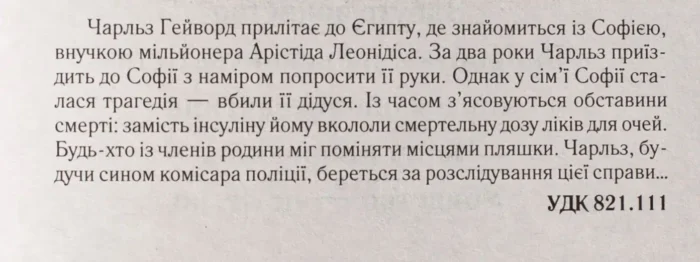 Кривий будиночок (Художнє детективне видання) - Зображення 9