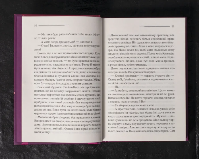 Таємнича пригода в Стайлзі (Художнє детективне видання) - Зображення 5