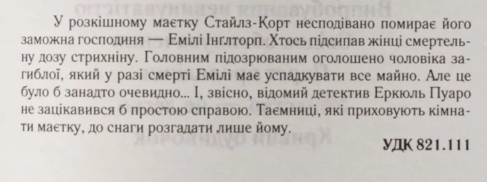 Таємнича пригода в Стайлзі (Художнє детективне видання) - Зображення 9