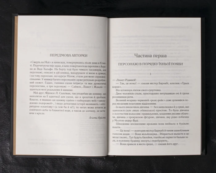 Смерть на Нілі. Легендарний Пуаро - Зображення 4