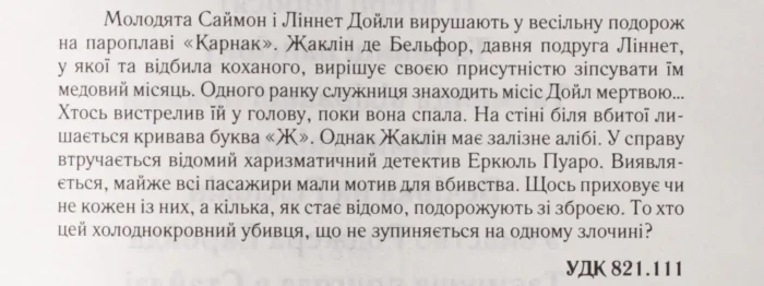 Смерть на Нілі. Легендарний Пуаро - Зображення 9