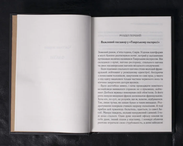 Вбивство у «Східному експресі» /Агата Крісті/ Легендарний Пуаро - Зображення 4