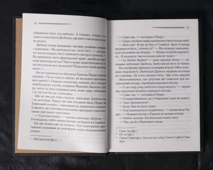 Вбивство у «Східному експресі» /Агата Крісті/ Легендарний Пуаро - Зображення 5