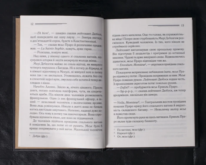 Вбивство у «Східному експресі» /Агата Крісті/ Легендарний Пуаро - Зображення 6