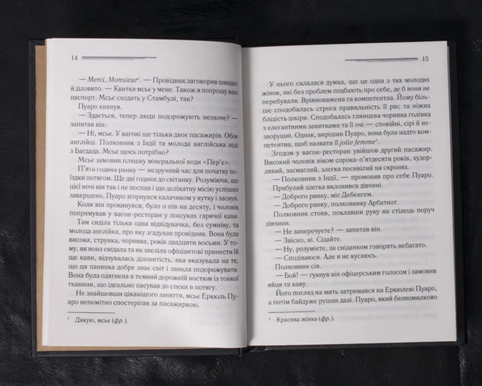 Вбивство у «Східному експресі» /Агата Крісті/ Легендарний Пуаро - Зображення 7
