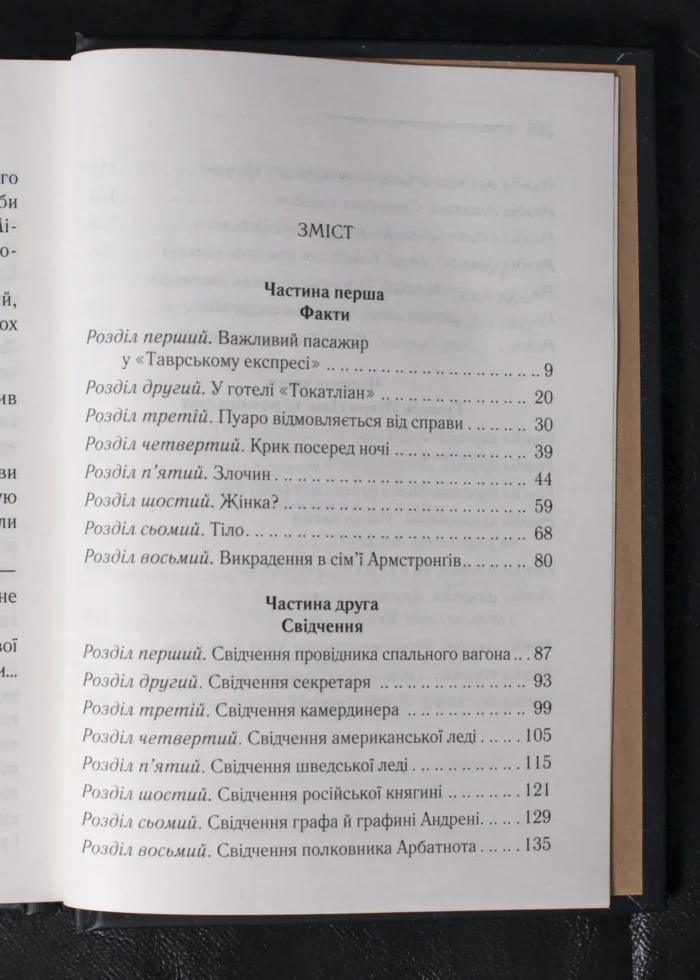 Вбивство у «Східному експресі» /Агата Крісті/ Легендарний Пуаро - Зображення 8
