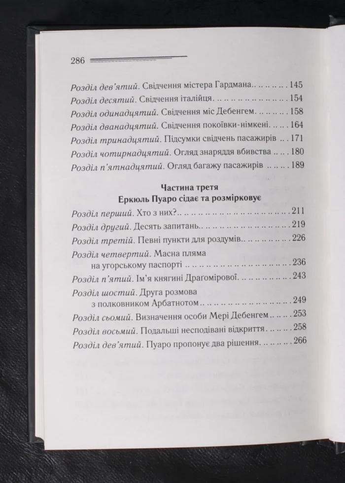 Вбивство у «Східному експресі» /Агата Крісті/ Легендарний Пуаро - Зображення 9