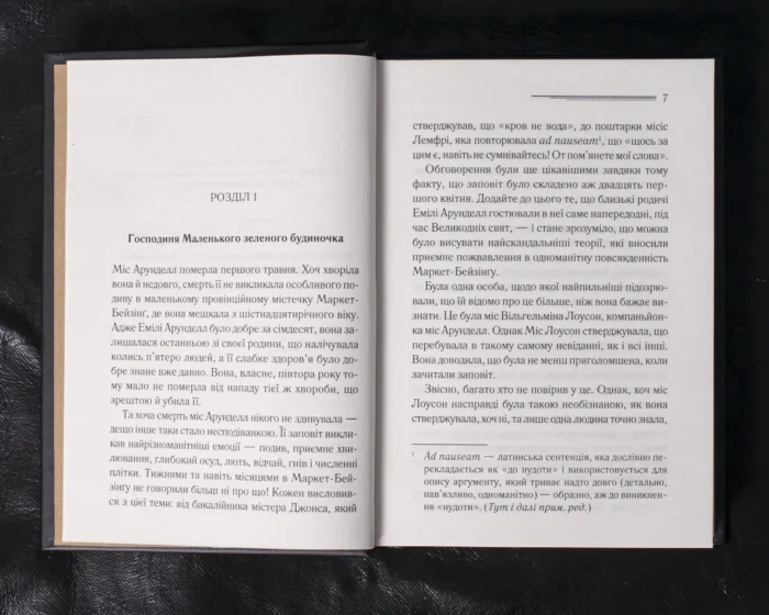 Німий свідок./Агата Крісті/ Легендарний Пуаро - Зображення 4