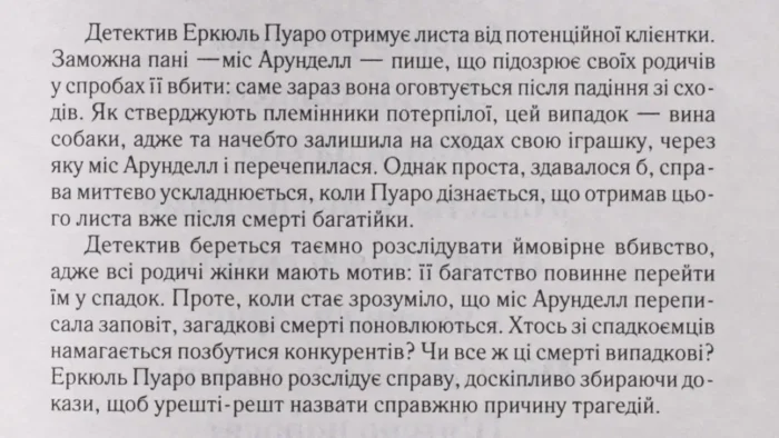 Німий свідок./Агата Крісті/ Легендарний Пуаро - Зображення 9