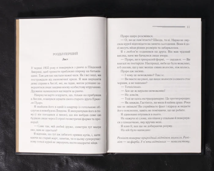 Убивства за абеткою /Агата Крісті/ Легендарний Пуаро - Зображення 5