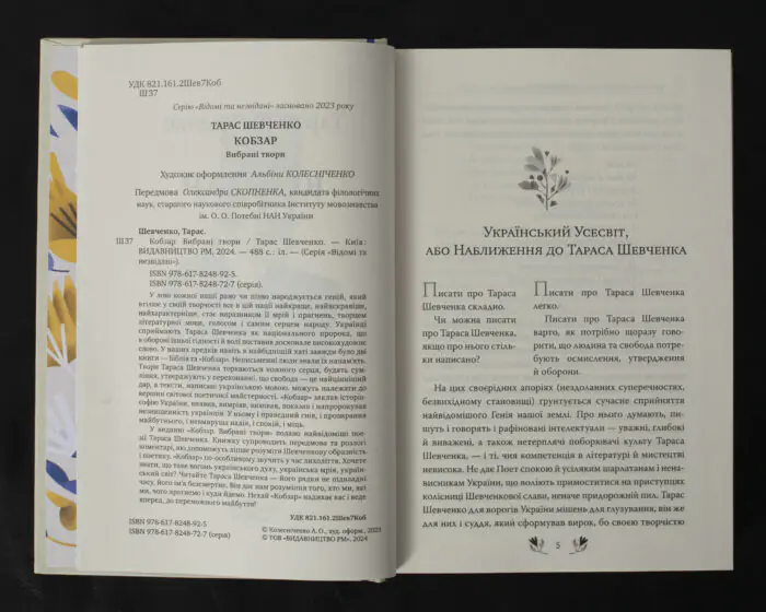 Кобзар. Вибрані твори / Тарас Шевченко / (Видання 2024 року) - Зображення 6