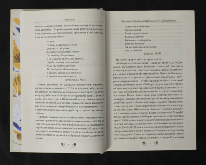 Кобзар. Вибрані твори / Тарас Шевченко / (Видання 2024 року) - Зображення 7