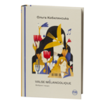 Valse mélancolique. Вибрані твори / Ольга Кобилянська / (Видання 2023 року)