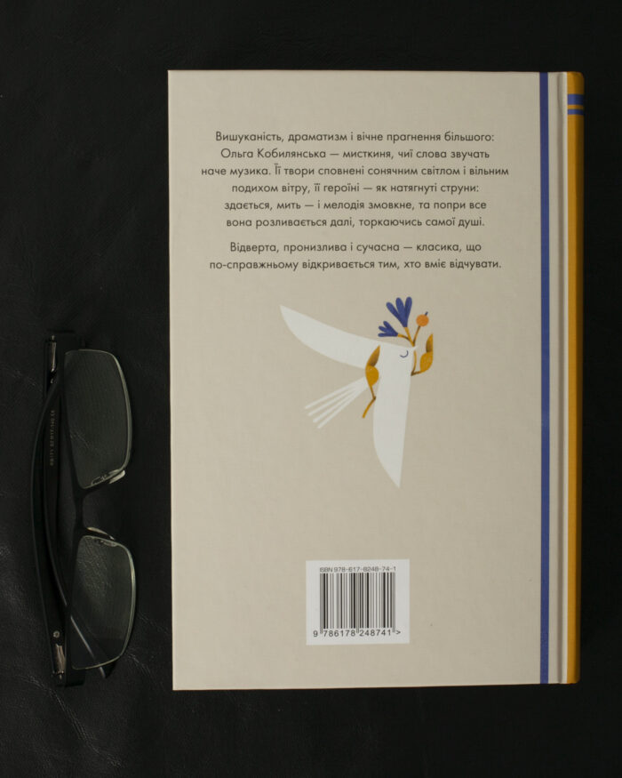 Valse mélancolique. Вибрані твори / Ольга Кобилянська / (Видання 2023 року) - Зображення 3