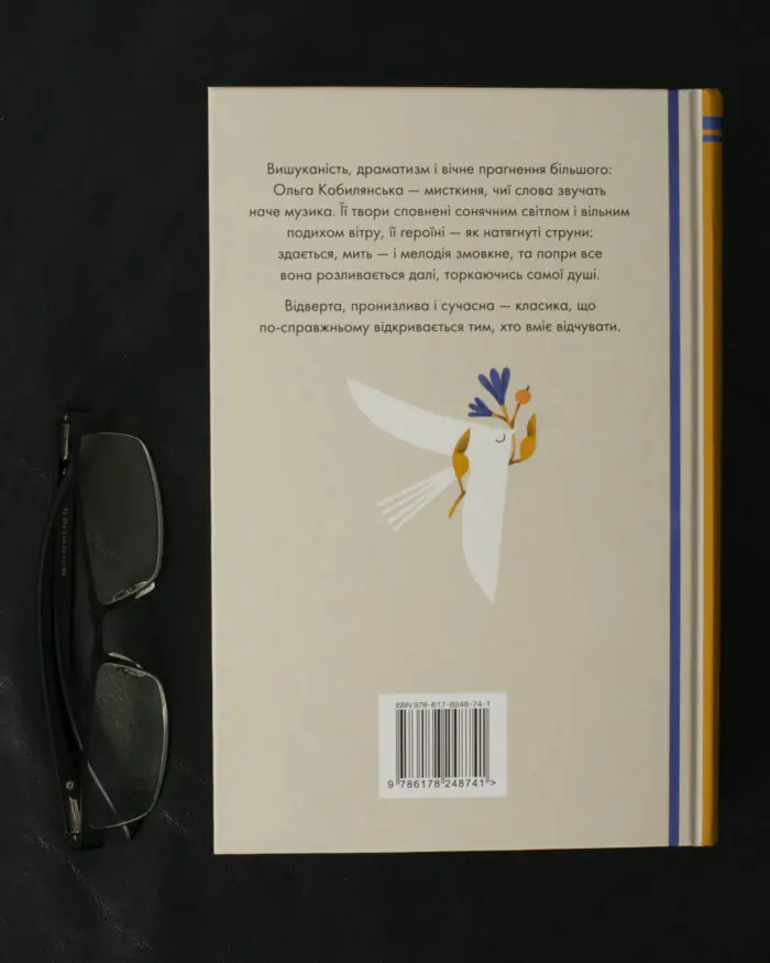 Valse mélancolique. Вибрані твори / Ольга Кобилянська / (Видання 2023 року) - Зображення 3