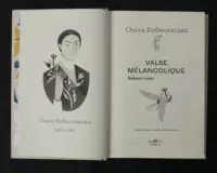 Valse mélancolique. Вибрані твори / Ольга Кобилянська / (Видання 2023 року) - Зображення 5