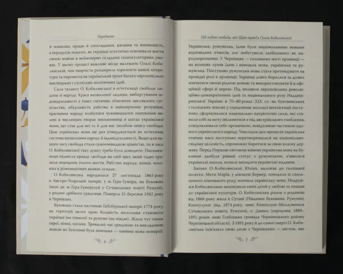 Valse mélancolique. Вибрані твори / Ольга Кобилянська / (Видання 2023 року) - Зображення 7