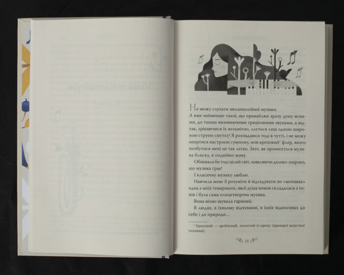 Valse mélancolique. Вибрані твори / Ольга Кобилянська / (Видання 2023 року) - Зображення 8