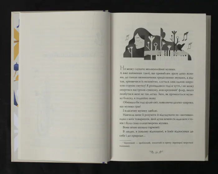 Valse mélancolique. Вибрані твори / Ольга Кобилянська / (Видання 2023 року) - Зображення 8