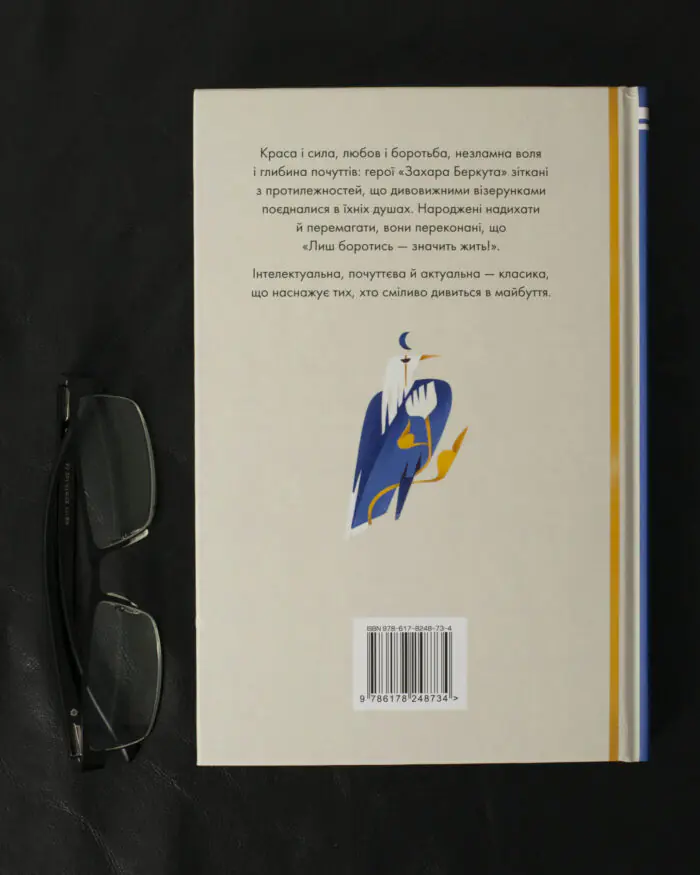 Захар Беркут / Іван Франко / (Видання 2024 року) - Зображення 3