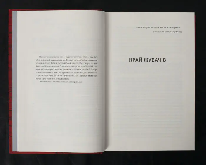 Ніколи / Кен Фоллетт / (Видання 2024 року) - Зображення 6