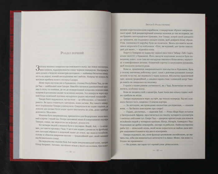Ніколи / Кен Фоллетт / (Видання 2024 року) - Зображення 9