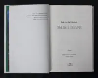 Змія і голуб / Шелбі Мег’юрін / (Видання 2024 року) - Зображення 5