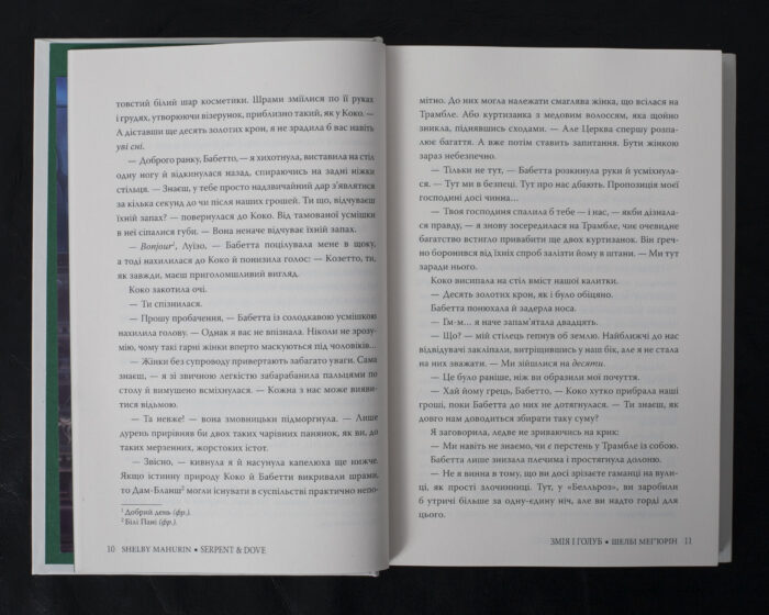 Змія і голуб / Шелбі Мег’юрін / (Видання 2024 року) - Зображення 9