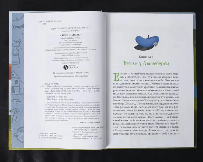 Пригоди Еміля з Льонеберґи / Астрід Ліндгрен / (Видання 2023 року) - Зображення 5