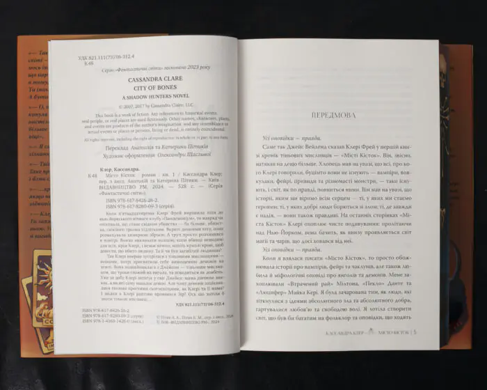 Місто Кісток / Кассандра Клер / (Видання 2024 року) - Зображення 8