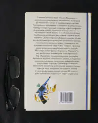 Я (Романтика). Вибрані твори / Микола Хвильовий / (Видання 2024 року) - Зображення 3