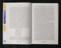 Я (Романтика). Вибрані твори / Микола Хвильовий / (Видання 2024 року) - Зображення 7