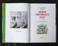 Казки Чарівного лісу / Валько / (Видання 2024 року) - Зображення 4