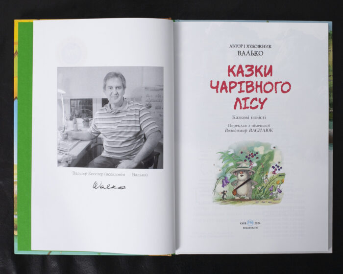 Казки Чарівного лісу / Валько / (Видання 2024 року) - Зображення 4
