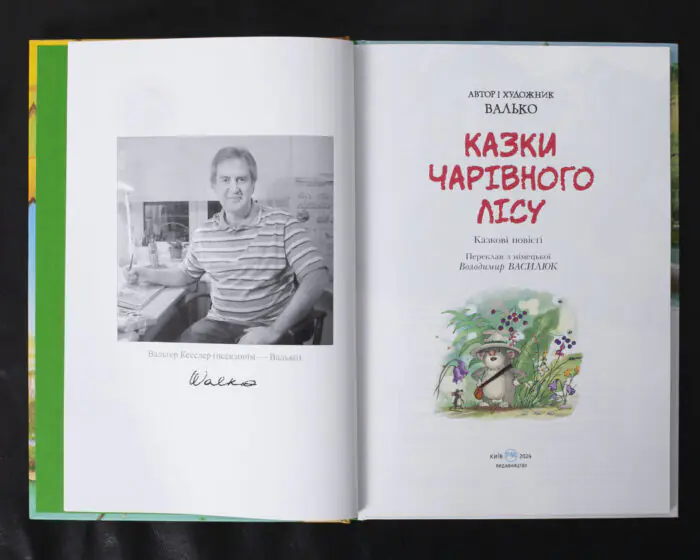 Казки Чарівного лісу / Валько / (Видання 2024 року) - Зображення 4